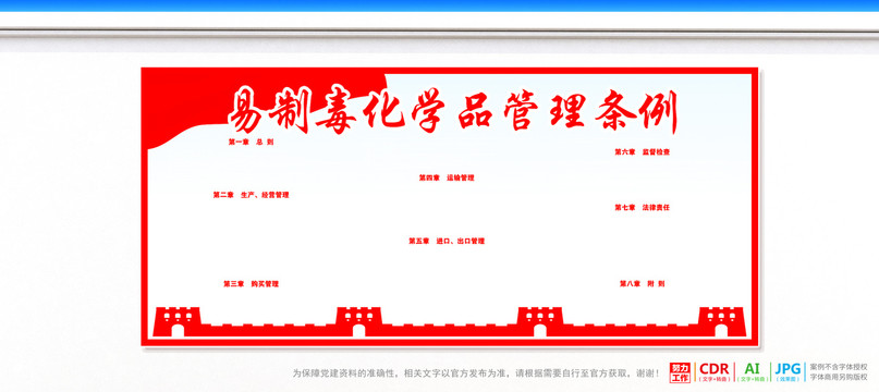 易制毒化學(xué)品管理條例