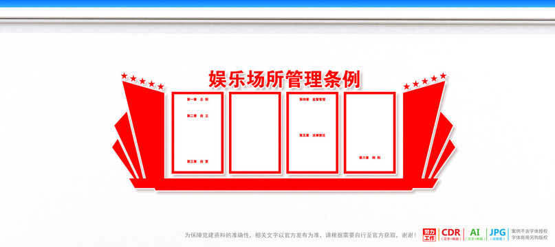 娛樂場所管理條例