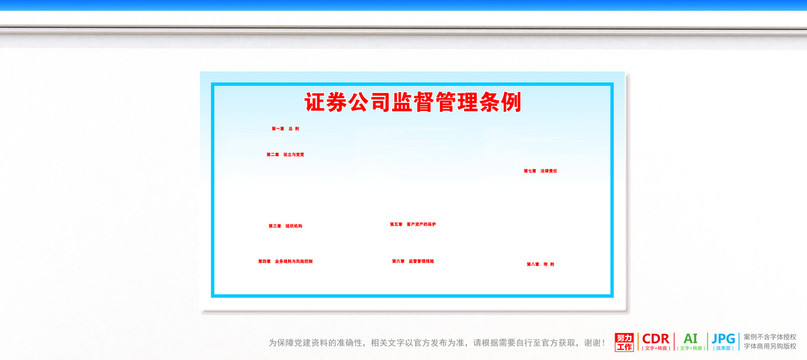 證券公司監(jiān)督管理?xiàng)l例