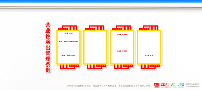 营业性演出管理条例