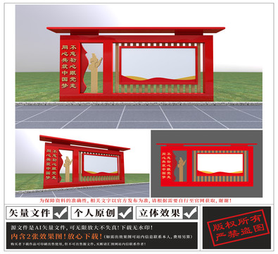 黨建戶外宣傳欄