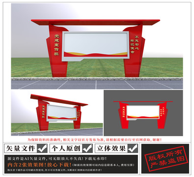 黨建宣傳欄