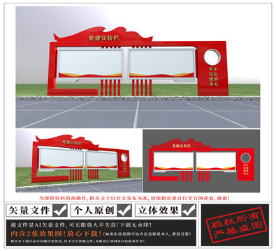 党建宣传栏