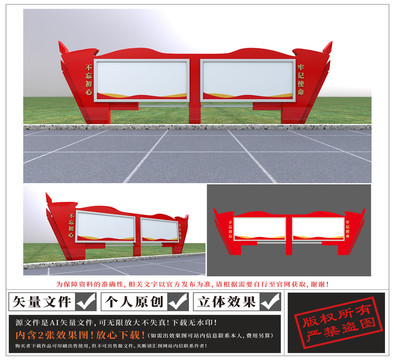 黨建宣傳欄