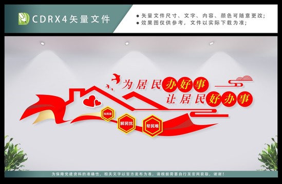社區(qū)便民服務(wù)中心文化墻