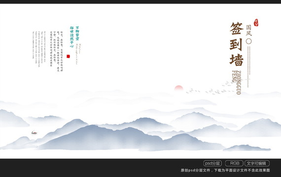 中國風簽到墻簽到處