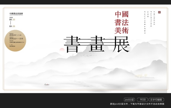 中國風書畫展