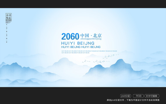 企業(yè)會(huì)議背景