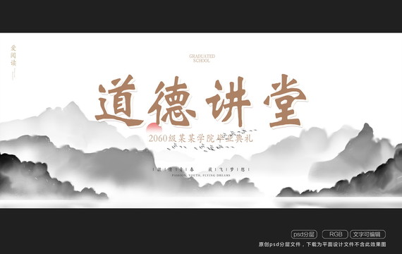 道德講堂