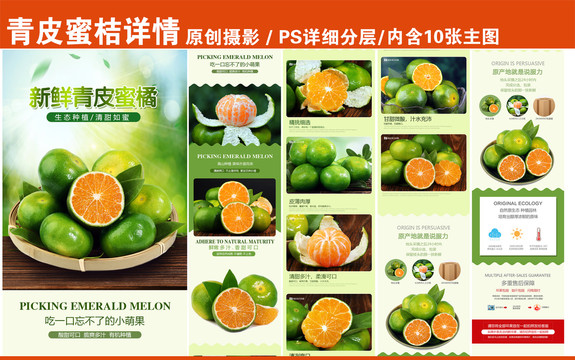 青皮蜜橘詳情頁