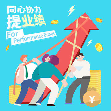 沖刺業(yè)績提升箭頭