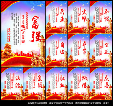 社會主義核心價值觀