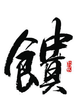 饋?zhàn)? loading=