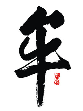 牟姓