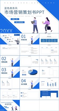 蓝色商务市场营销策划书PPT