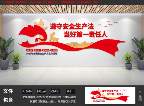 安全生產(chǎn)