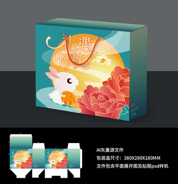中秋月餅禮盒