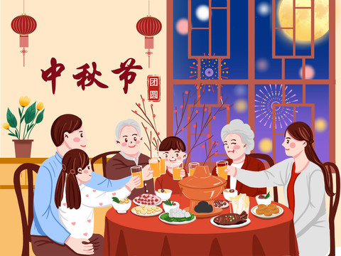 中秋節(jié)團圓插畫