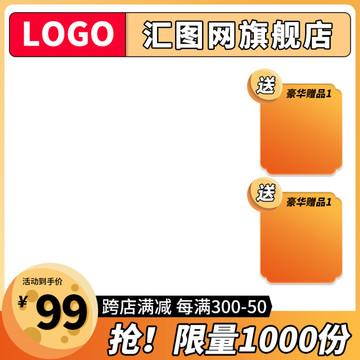 電商淘寶主圖