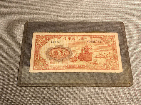 新中国第一套人民币纸币