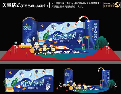 幼兒園畢業(yè)美陳航天員主題