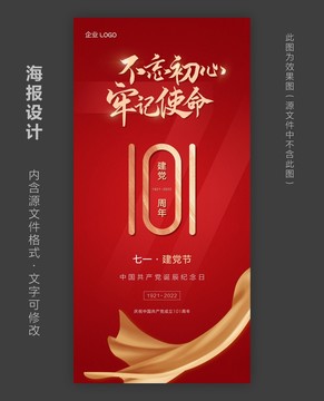 七一建黨節(jié)