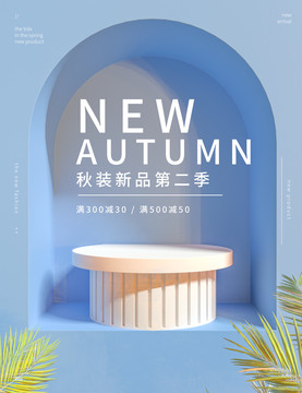 藍色電商背景3D展臺