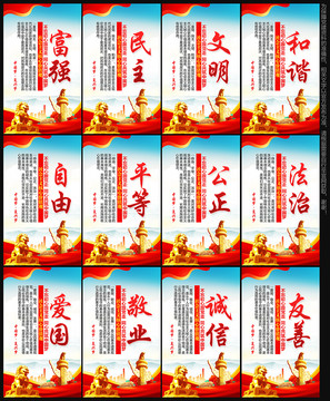 社會主義核心價(jià)值觀