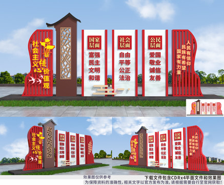 社會(huì)主義核心價(jià)值觀雕塑