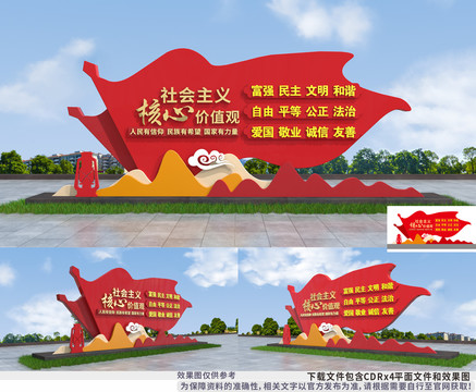 社會主義核心價值觀雕塑