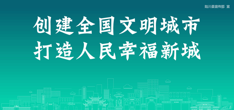 陸川縣創(chuàng)建文明城市