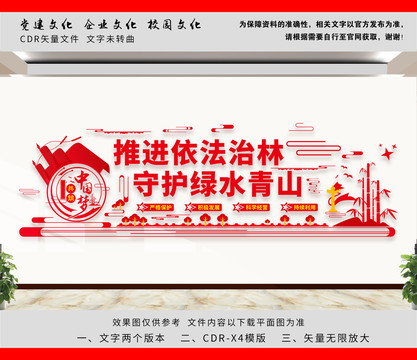 林業(yè)文化墻