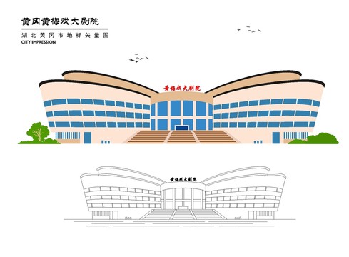 黄冈黄梅戏大剧院