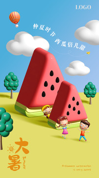 大暑分層文件