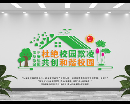 反對(duì)校園欺凌
