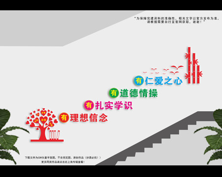 校園樓梯文化墻