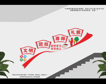 校園樓道文化墻