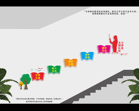 學(xué)校樓梯文化