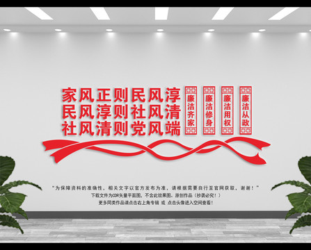 廉潔從教