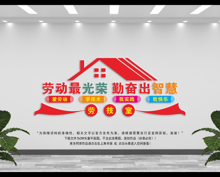 校園勞技室