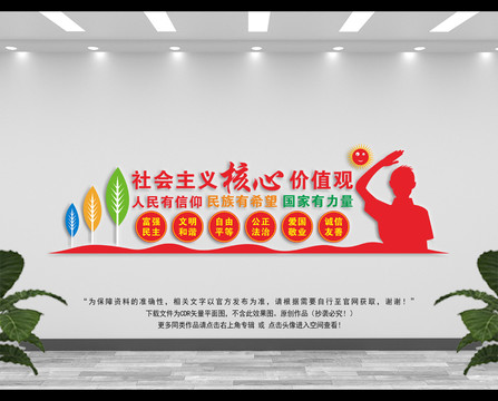 社會(huì)主義核心價(jià)值觀