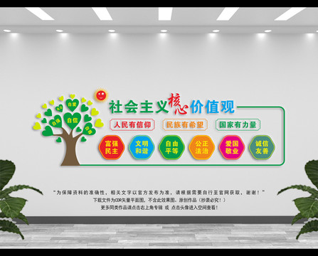 核心價(jià)值觀