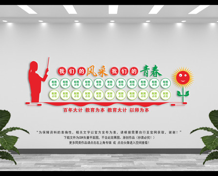 校園風(fēng)采照片墻