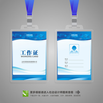 企業(yè)工作證