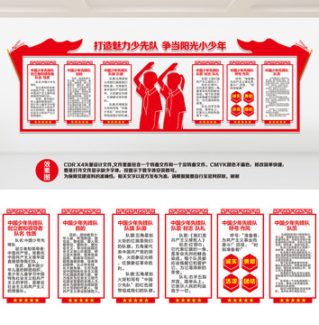 少先隊(duì)章程