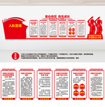 少先隊(duì)文化墻