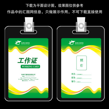 綠色工作牌設(shè)計(jì)