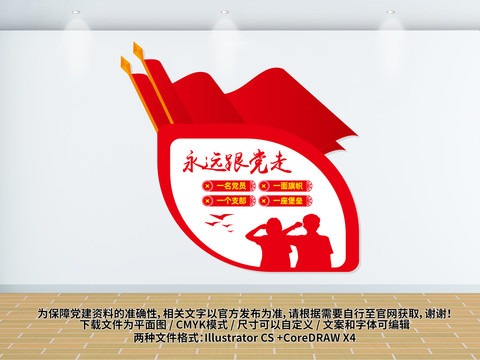 永遠(yuǎn)跟黨走