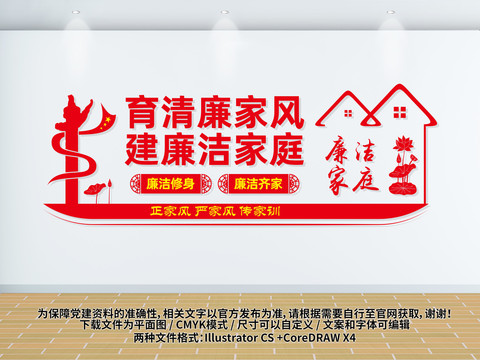 育清廉家風建廉潔家庭