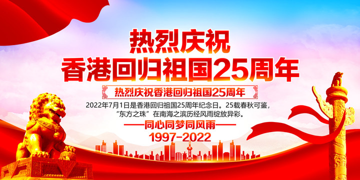 香港回归25周年